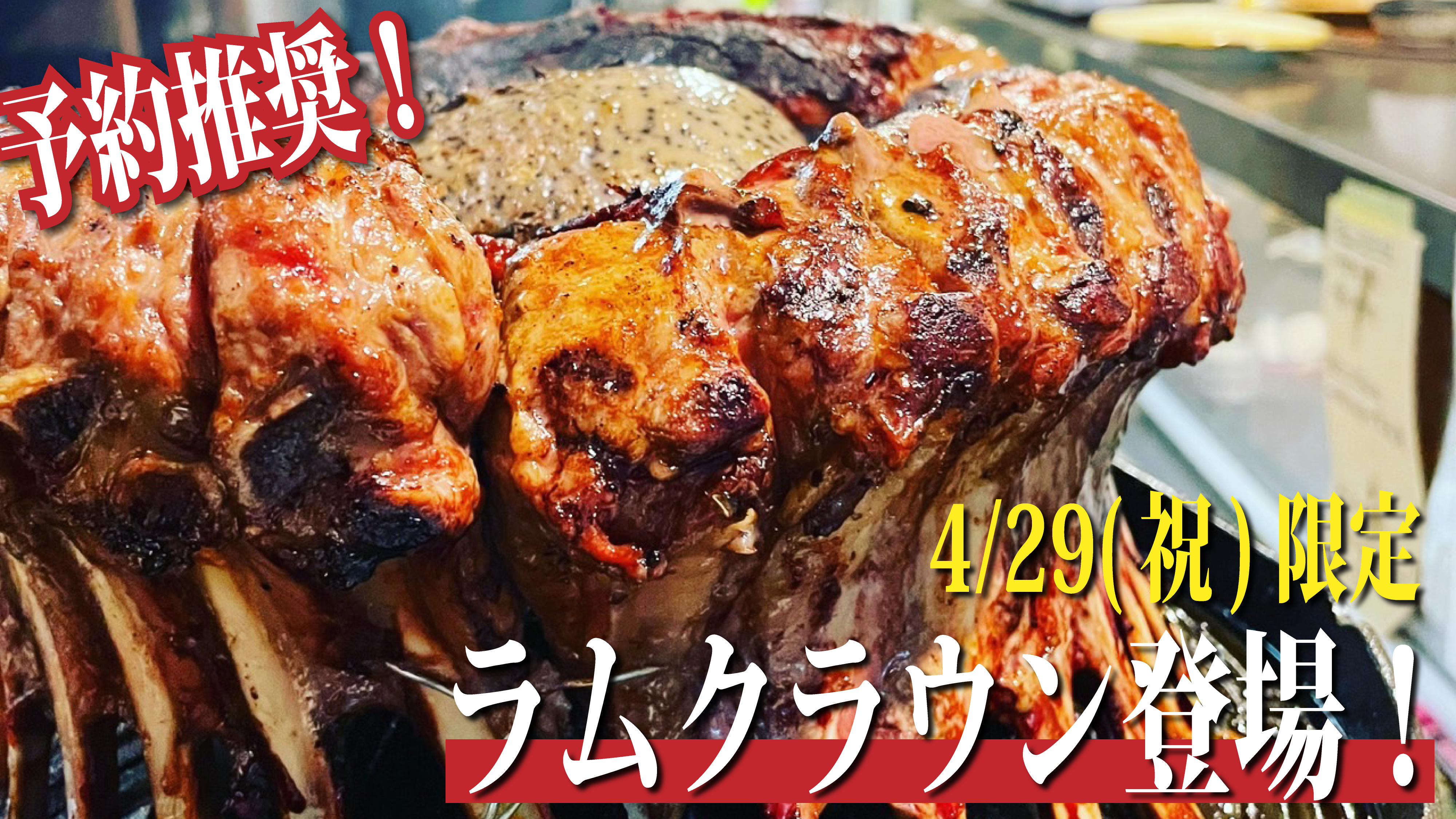 4/29感謝イベントメインビジュアル
