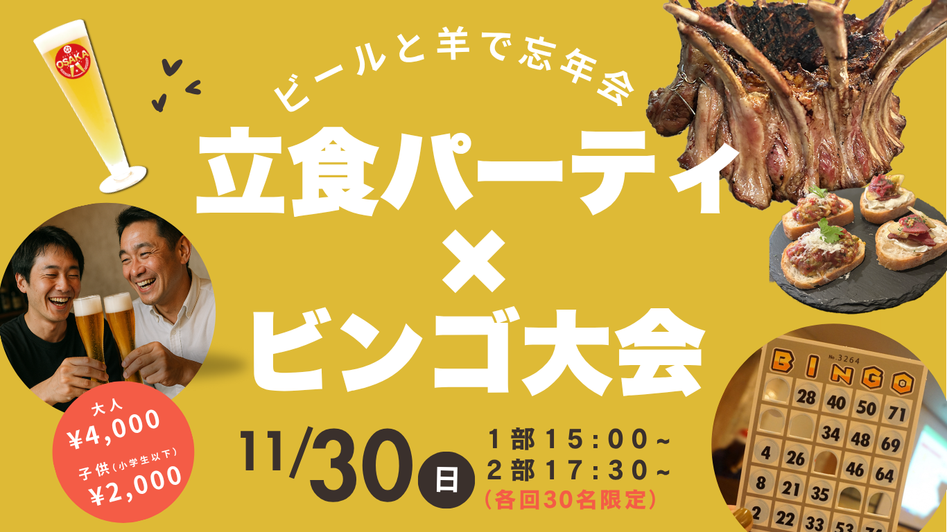 グルメイベント告知