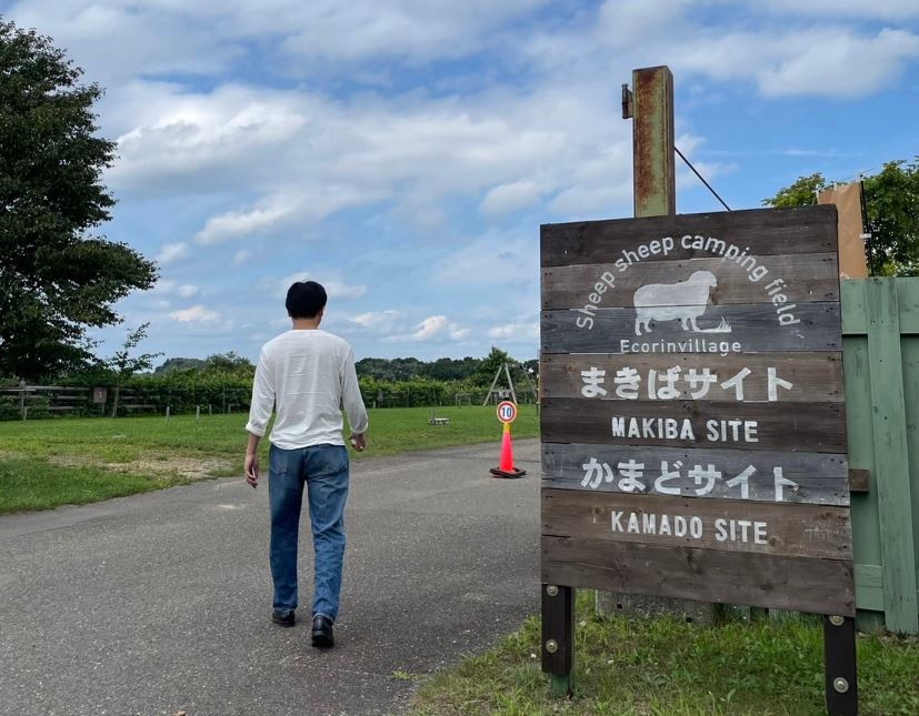 えこりん村の羊の飼育風景