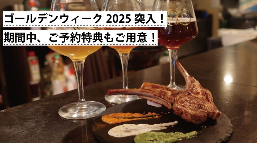 GWキャンペーン2025
