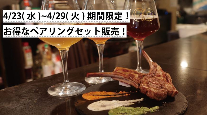 ビールと羊WEEK 2025