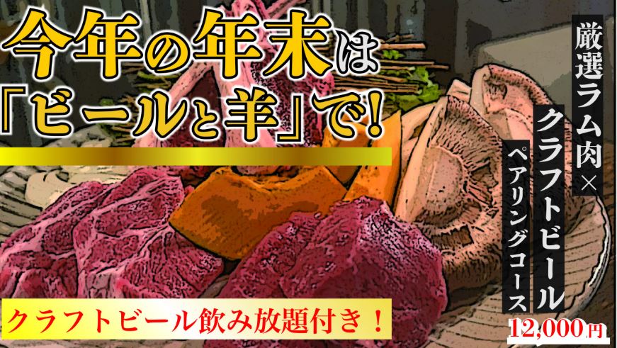 ビールと羊 年間計画